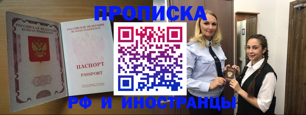 купить прописку в Махачкале